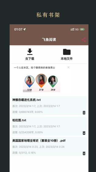 飞鱼阅读 - 免费小说阅读器官方下载 Hero图